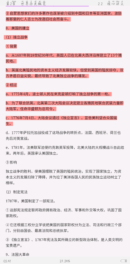 2021年上半年全国统考教师资格考试《历史学科知识与教学能力》(高级中学)复习全书【核心讲义+历年真题详解】