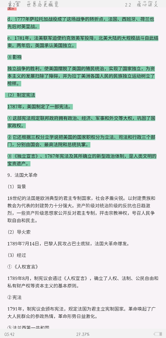 2021年上半年全国统考教师资格考试《历史学科知识与教学能力》(高级中学)复习全书【核心讲义+历年真题详解】