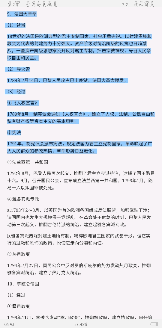 2021年上半年全国统考教师资格考试《历史学科知识与教学能力》(高级中学)复习全书【核心讲义+历年真题详解】