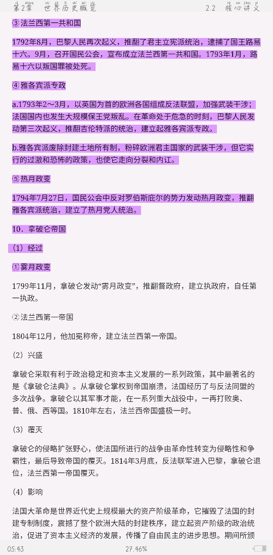 2021年上半年全国统考教师资格考试《历史学科知识与教学能力》(高级中学)复习全书【核心讲义+历年真题详解】