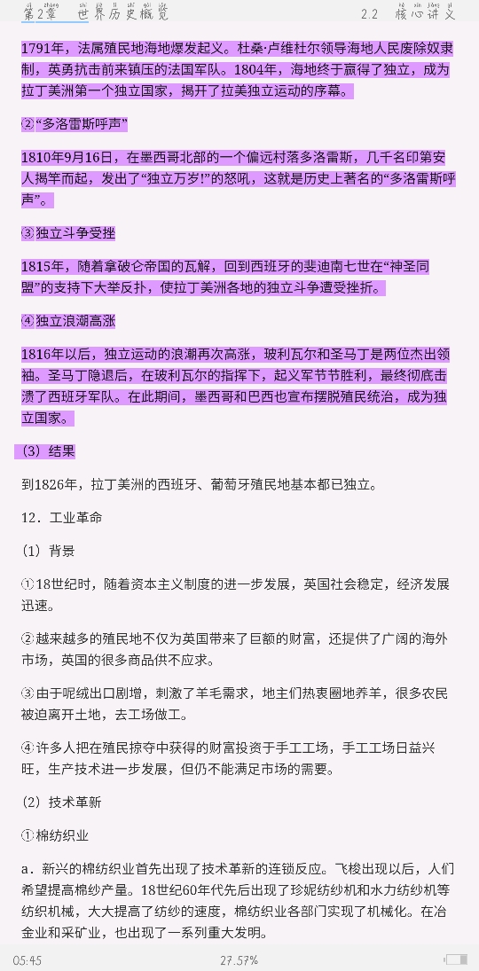 2021年上半年全国统考教师资格考试《历史学科知识与教学能力》(高级中学)复习全书【核心讲义+历年真题详解】