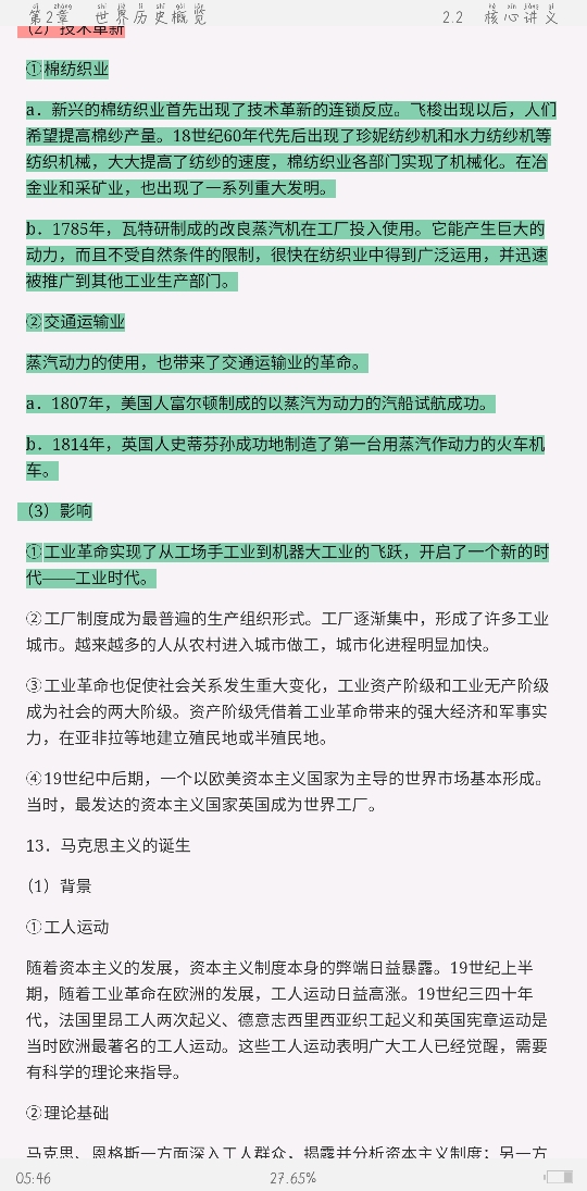 2021年上半年全国统考教师资格考试《历史学科知识与教学能力》(高级中学)复习全书【核心讲义+历年真题详解】