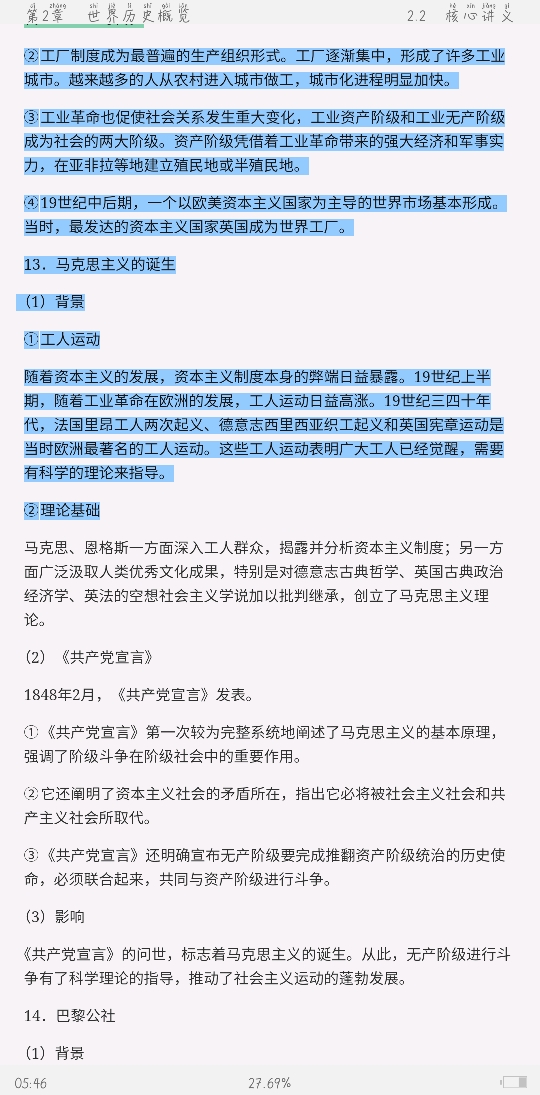 2021年上半年全国统考教师资格考试《历史学科知识与教学能力》(高级中学)复习全书【核心讲义+历年真题详解】