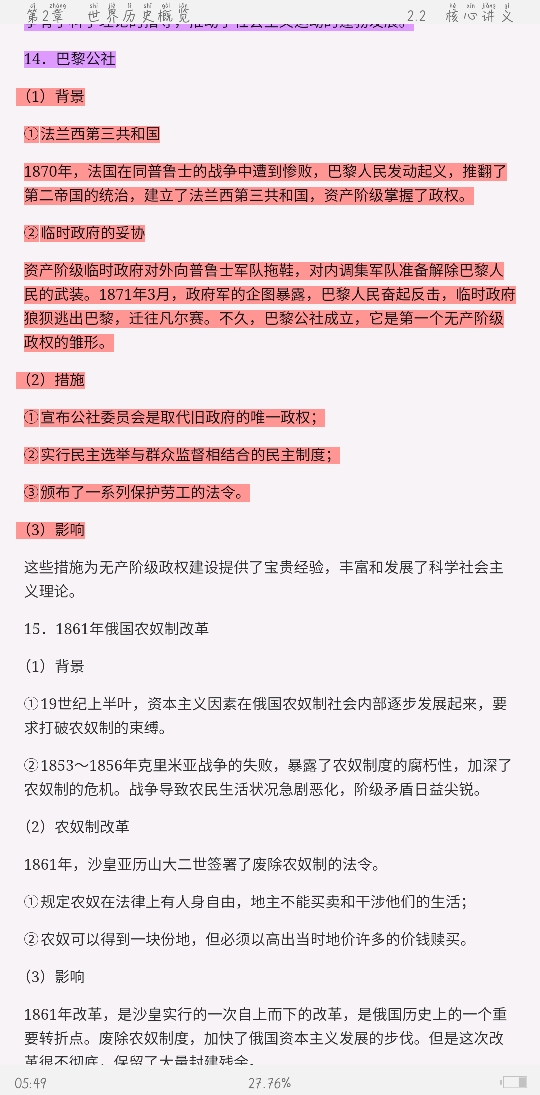 2021年上半年全国统考教师资格考试《历史学科知识与教学能力》(高级中学)复习全书【核心讲义+历年真题详解】