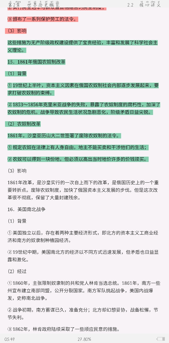 2021年上半年全国统考教师资格考试《历史学科知识与教学能力》(高级中学)复习全书【核心讲义+历年真题详解】