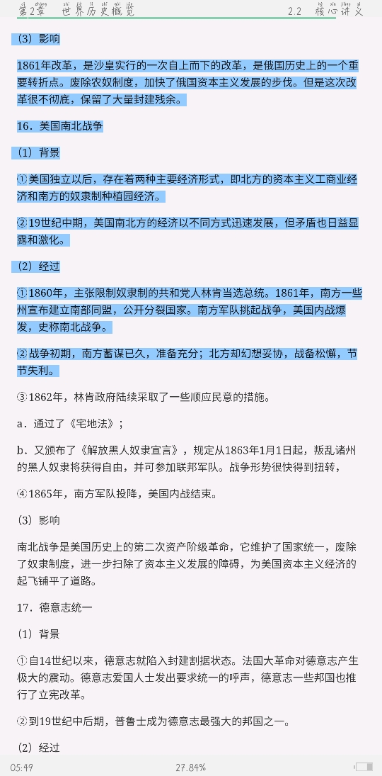 2021年上半年全国统考教师资格考试《历史学科知识与教学能力》(高级中学)复习全书【核心讲义+历年真题详解】