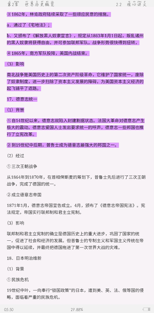 2021年上半年全国统考教师资格考试《历史学科知识与教学能力》(高级中学)复习全书【核心讲义+历年真题详解】