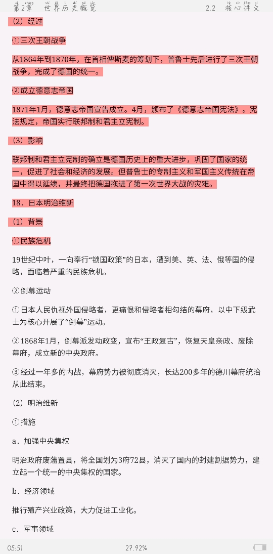 2021年上半年全国统考教师资格考试《历史学科知识与教学能力》(高级中学)复习全书【核心讲义+历年真题详解】