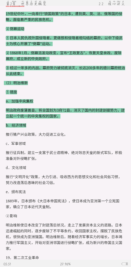 2021年上半年全国统考教师资格考试《历史学科知识与教学能力》(高级中学)复习全书【核心讲义+历年真题详解】