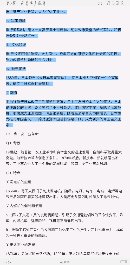 2021年上半年全国统考教师资格考试《历史学科知识与教学能力》(高级中学)复习全书【核心讲义+历年真题详解】