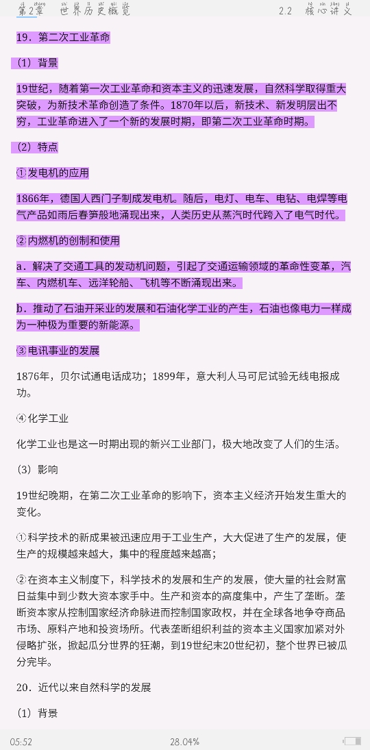 2021年上半年全国统考教师资格考试《历史学科知识与教学能力》(高级中学)复习全书【核心讲义+历年真题详解】