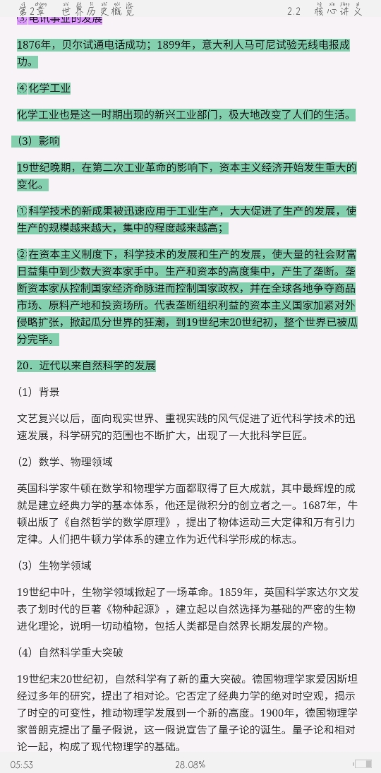 2021年上半年全国统考教师资格考试《历史学科知识与教学能力》(高级中学)复习全书【核心讲义+历年真题详解】