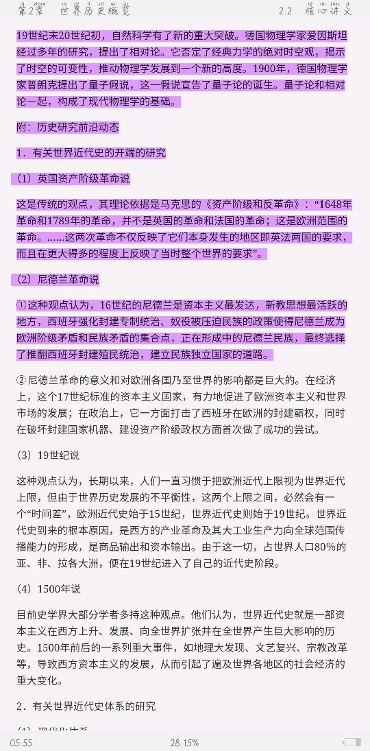 2021年上半年全国统考教师资格考试《历史学科知识与教学能力》(高级中学)复习全书【核心讲义+历年真题详解】