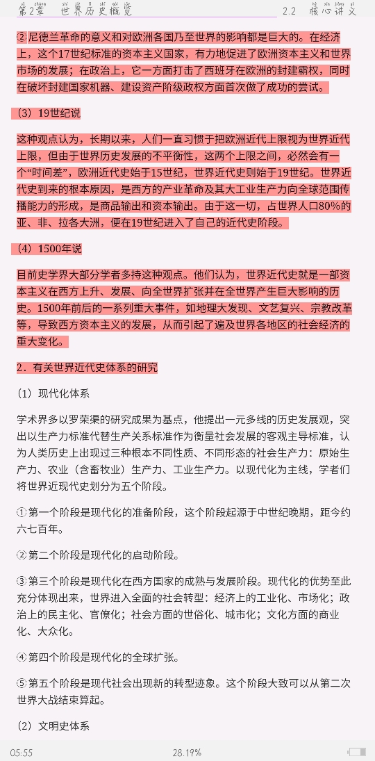 2021年上半年全国统考教师资格考试《历史学科知识与教学能力》(高级中学)复习全书【核心讲义+历年真题详解】
