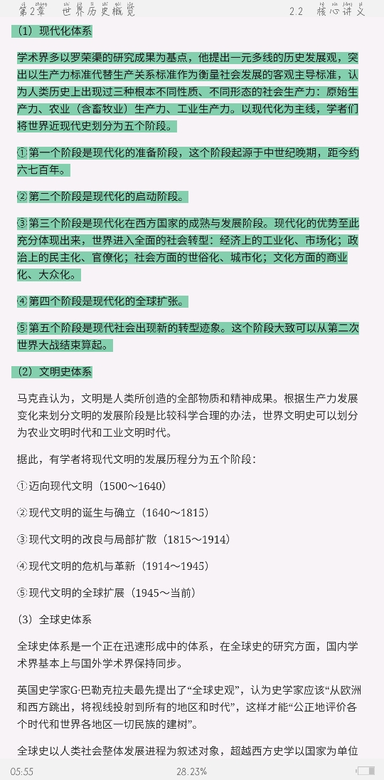 2021年上半年全国统考教师资格考试《历史学科知识与教学能力》(高级中学)复习全书【核心讲义+历年真题详解】
