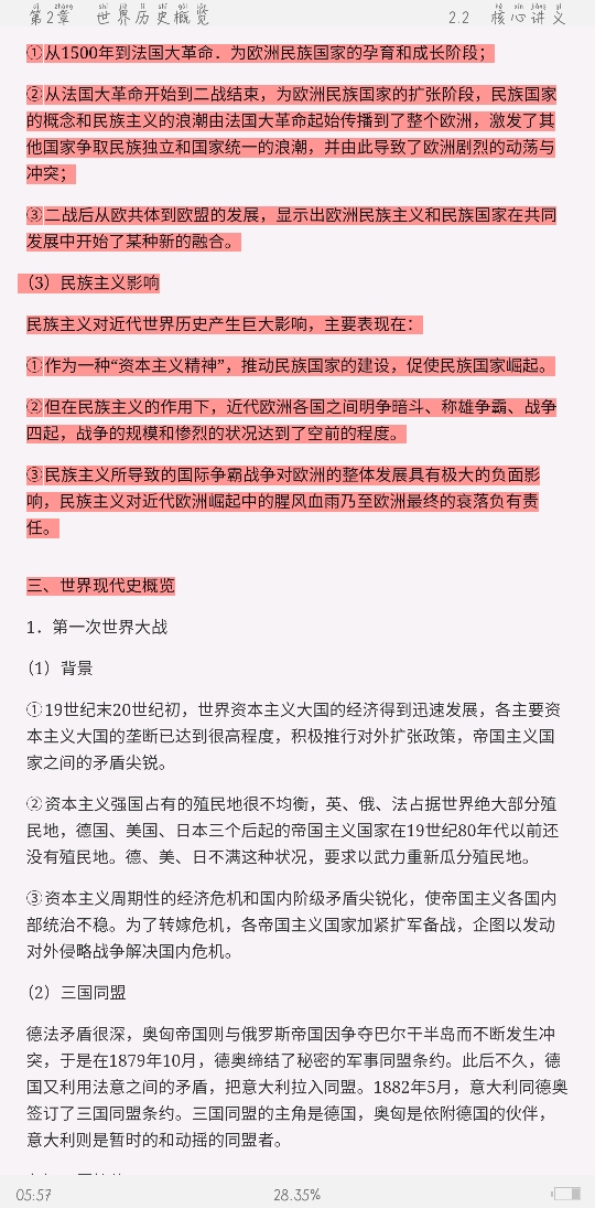 2021年上半年全国统考教师资格考试《历史学科知识与教学能力》(高级中学)复习全书【核心讲义+历年真题详解】