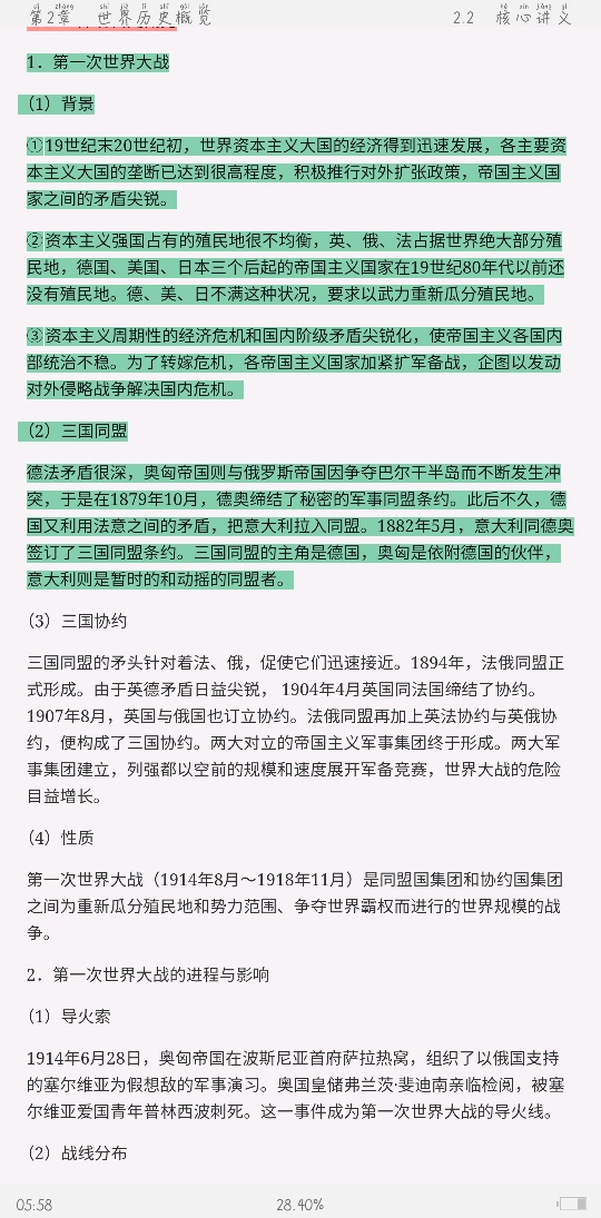 2021年上半年全国统考教师资格考试《历史学科知识与教学能力》(高级中学)复习全书【核心讲义+历年真题详解】