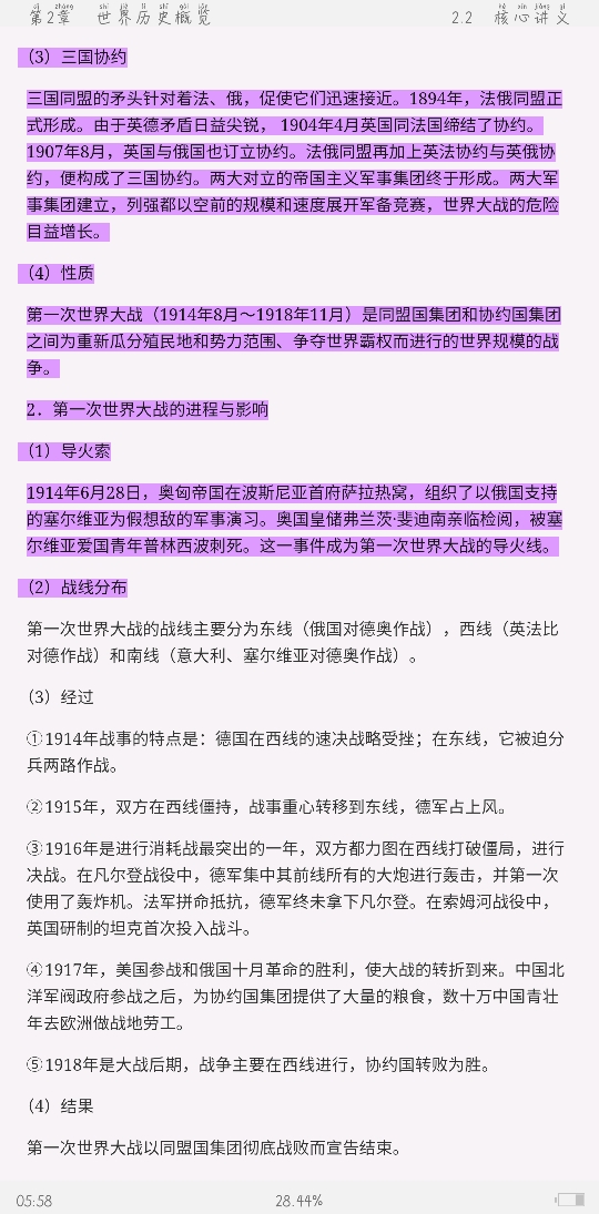 2021年上半年全国统考教师资格考试《历史学科知识与教学能力》(高级中学)复习全书【核心讲义+历年真题详解】