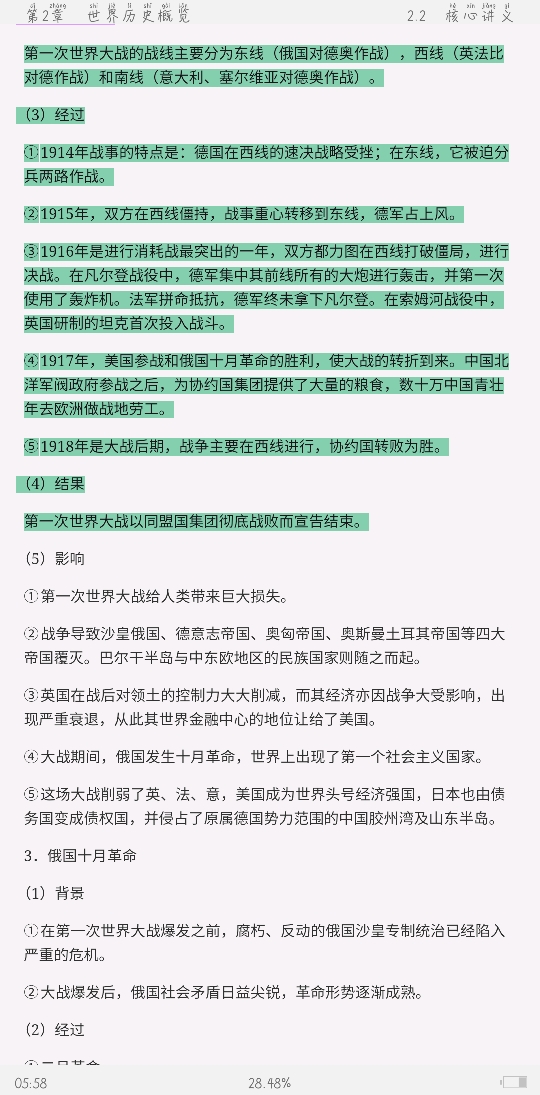2021年上半年全国统考教师资格考试《历史学科知识与教学能力》(高级中学)复习全书【核心讲义+历年真题详解】