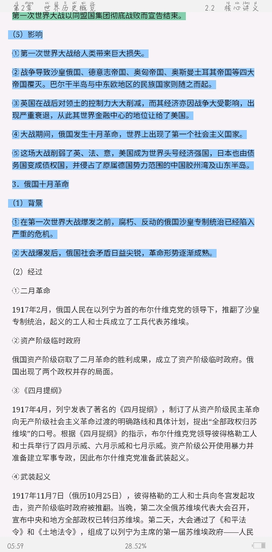 2021年上半年全国统考教师资格考试《历史学科知识与教学能力》(高级中学)复习全书【核心讲义+历年真题详解】