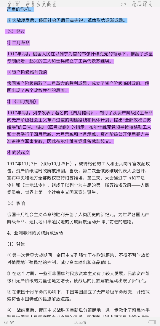 2021年上半年全国统考教师资格考试《历史学科知识与教学能力》(高级中学)复习全书【核心讲义+历年真题详解】
