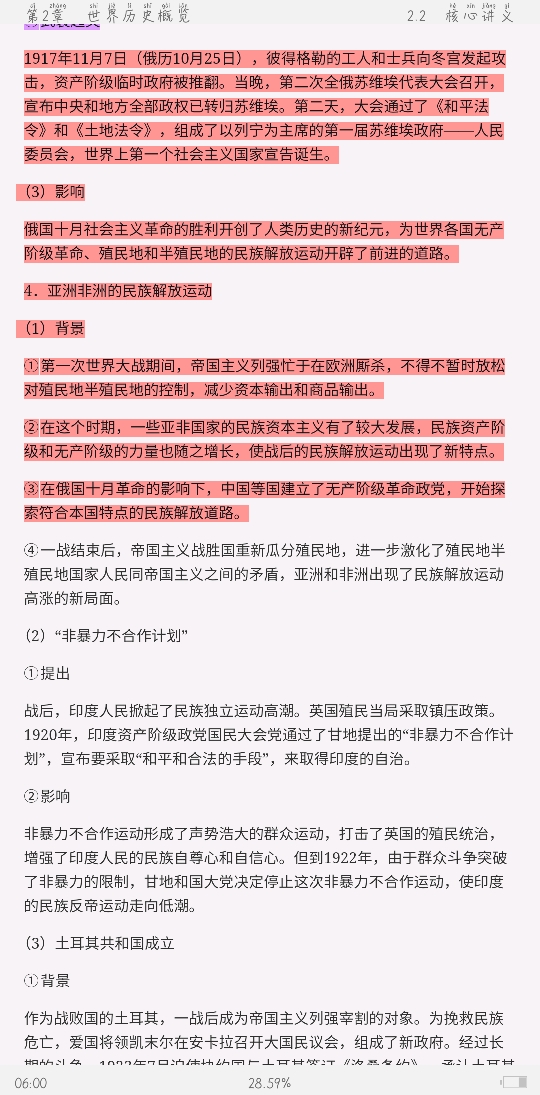 2021年上半年全国统考教师资格考试《历史学科知识与教学能力》(高级中学)复习全书【核心讲义+历年真题详解】