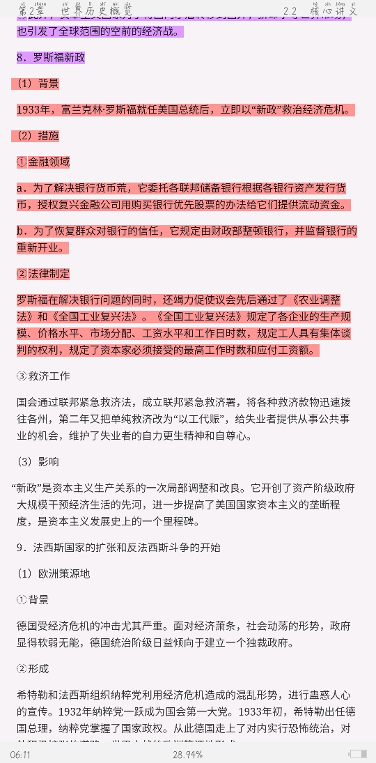 2021年上半年全国统考教师资格考试《历史学科知识与教学能力》(高级中学)复习全书【核心讲义+历年真题详解】