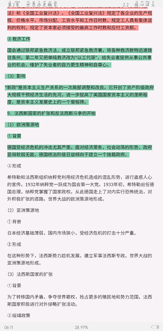2021年上半年全国统考教师资格考试《历史学科知识与教学能力》(高级中学)复习全书【核心讲义+历年真题详解】