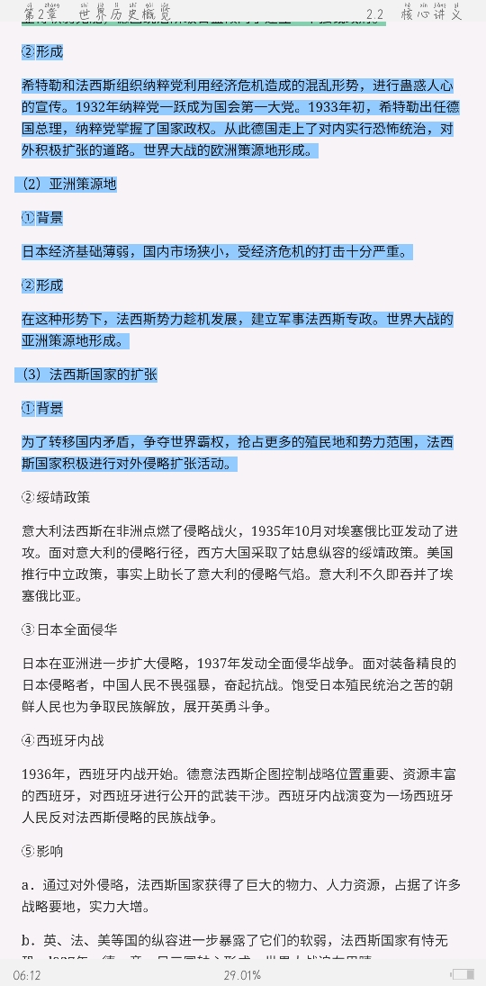 2021年上半年全国统考教师资格考试《历史学科知识与教学能力》(高级中学)复习全书【核心讲义+历年真题详解】
