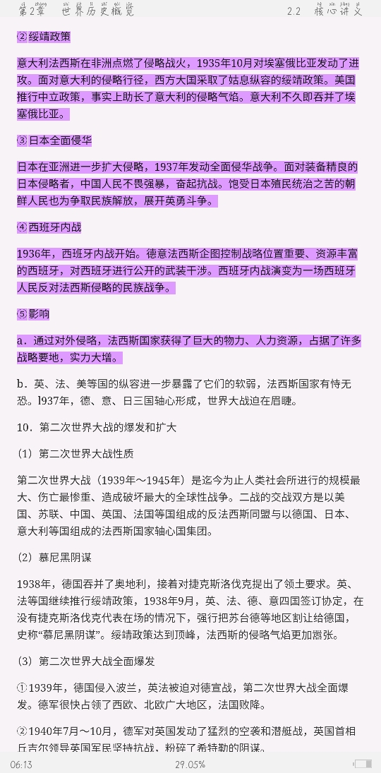 2021年上半年全国统考教师资格考试《历史学科知识与教学能力》(高级中学)复习全书【核心讲义+历年真题详解】
