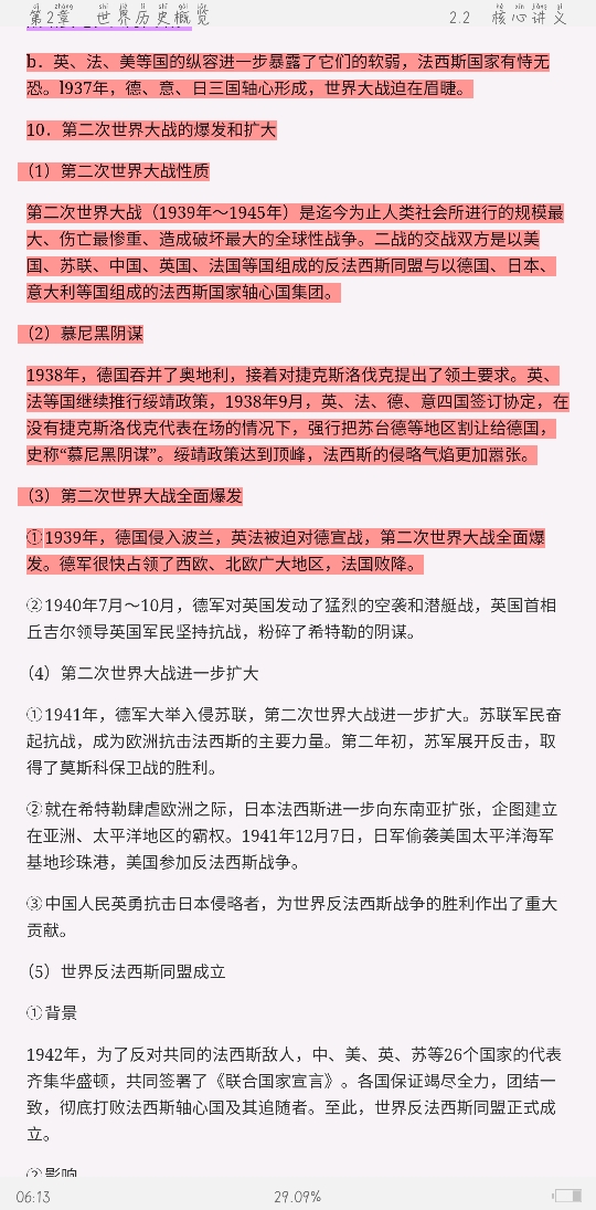 2021年上半年全国统考教师资格考试《历史学科知识与教学能力》(高级中学)复习全书【核心讲义+历年真题详解】