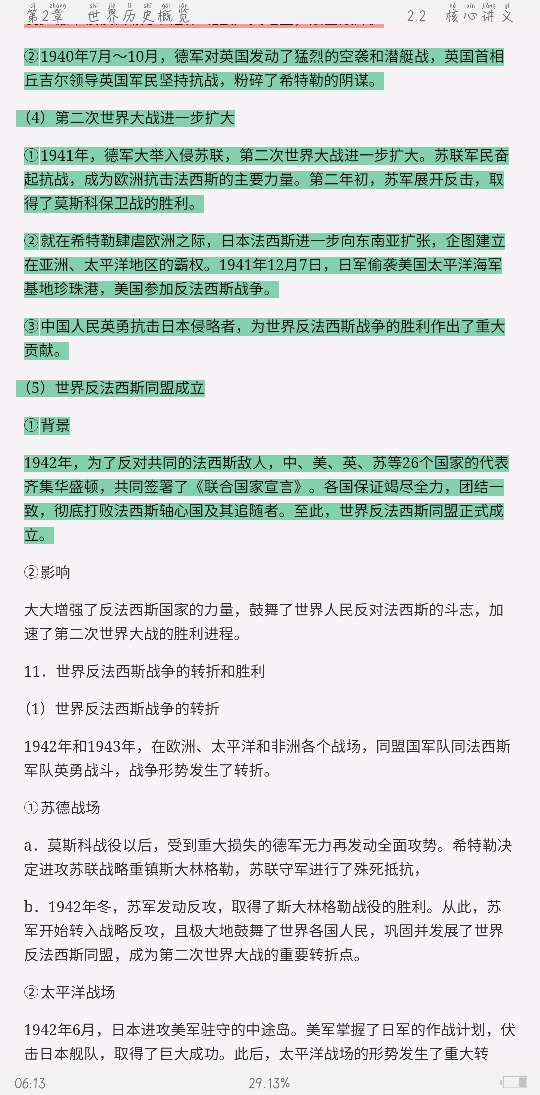 2021年上半年全国统考教师资格考试《历史学科知识与教学能力》(高级中学)复习全书【核心讲义+历年真题详解】