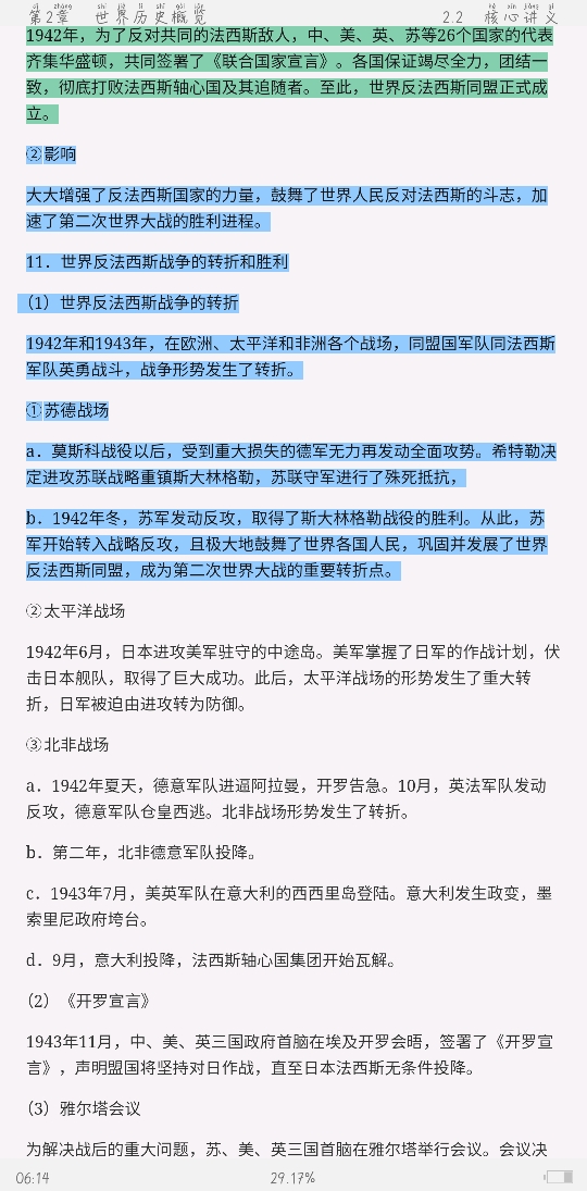 2021年上半年全国统考教师资格考试《历史学科知识与教学能力》(高级中学)复习全书【核心讲义+历年真题详解】