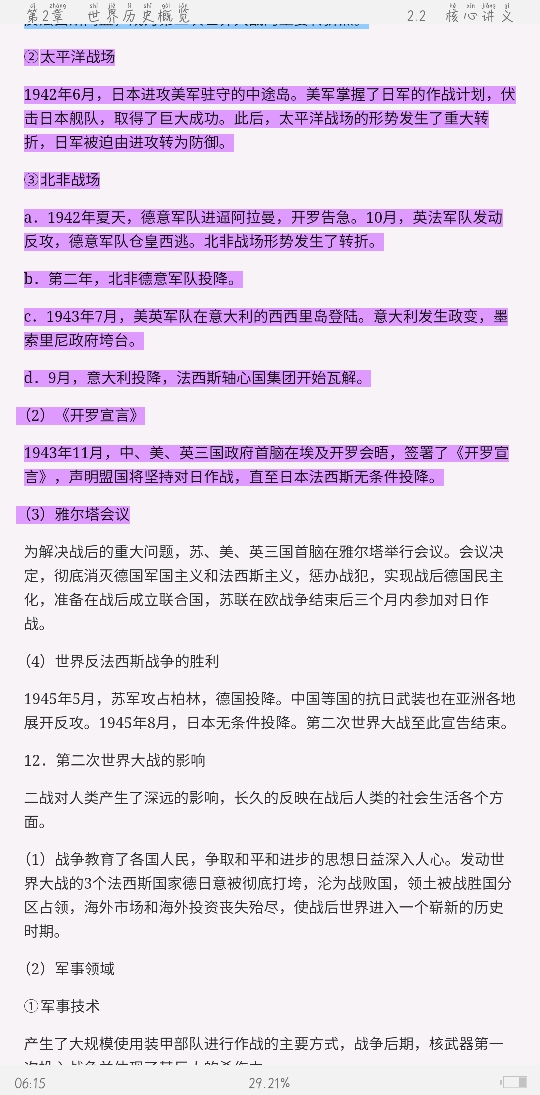 2021年上半年全国统考教师资格考试《历史学科知识与教学能力》(高级中学)复习全书【核心讲义+历年真题详解】