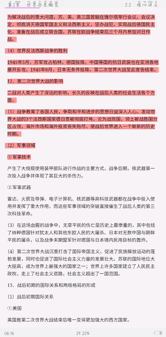 2021年上半年全国统考教师资格考试《历史学科知识与教学能力》（高级中学）复习全书【核心讲义＋历年真题详解】