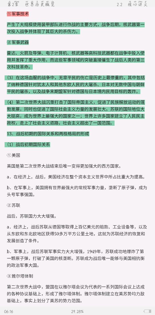 2021年上半年全国统考教师资格考试《历史学科知识与教学能力》(高级中学)复习全书【核心讲义+历年真题详解】