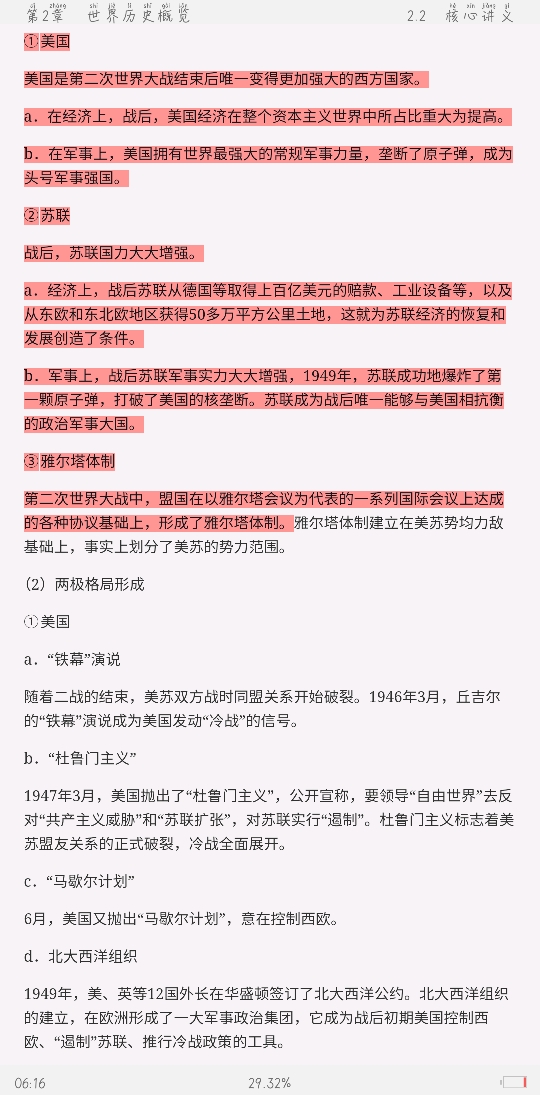 2021年上半年全国统考教师资格考试《历史学科知识与教学能力》(高级中学)复习全书【核心讲义+历年真题详解】