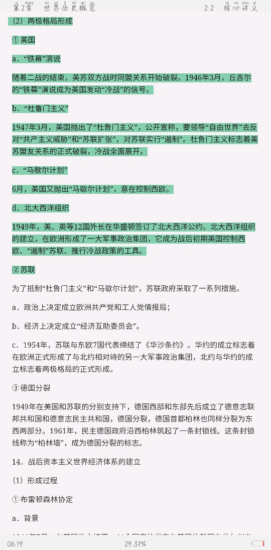 2021年上半年全国统考教师资格考试《历史学科知识与教学能力》(高级中学)复习全书【核心讲义+历年真题详解】