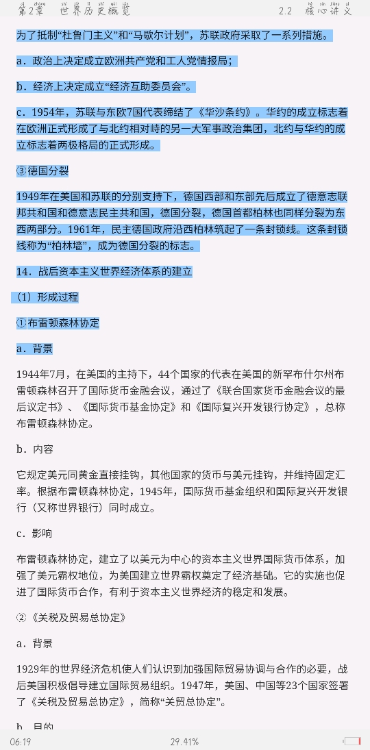 2021年上半年全国统考教师资格考试《历史学科知识与教学能力》(高级中学)复习全书【核心讲义+历年真题详解】