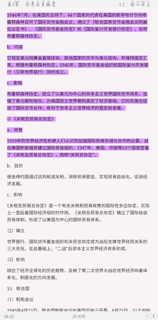 2021年上半年全国统考教师资格考试《历史学科知识与教学能力》(高级中学)复习全书【核心讲义+历年真题详解】