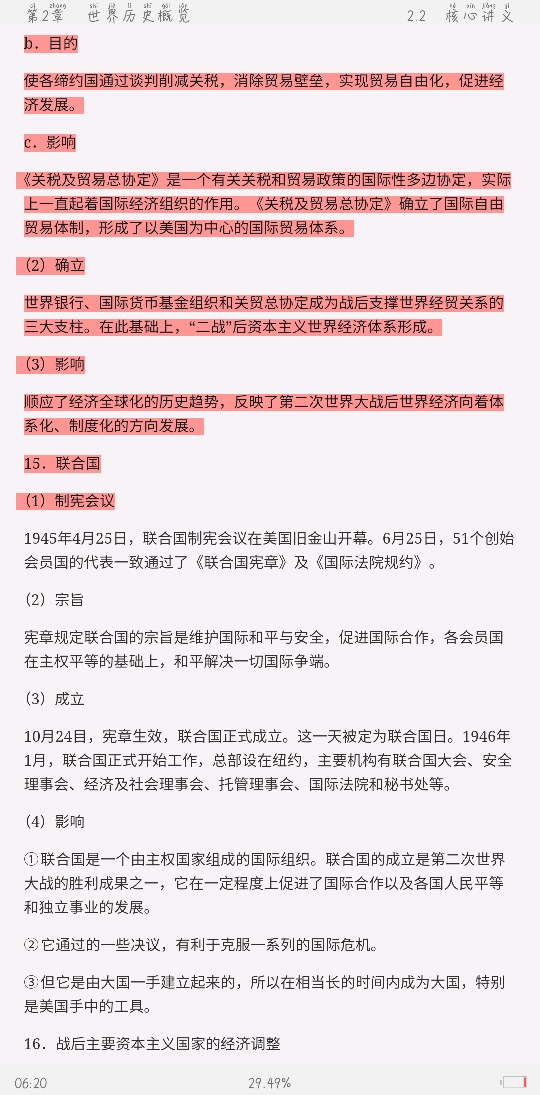 2021年上半年全国统考教师资格考试《历史学科知识与教学能力》(高级中学)复习全书【核心讲义+历年真题详解】