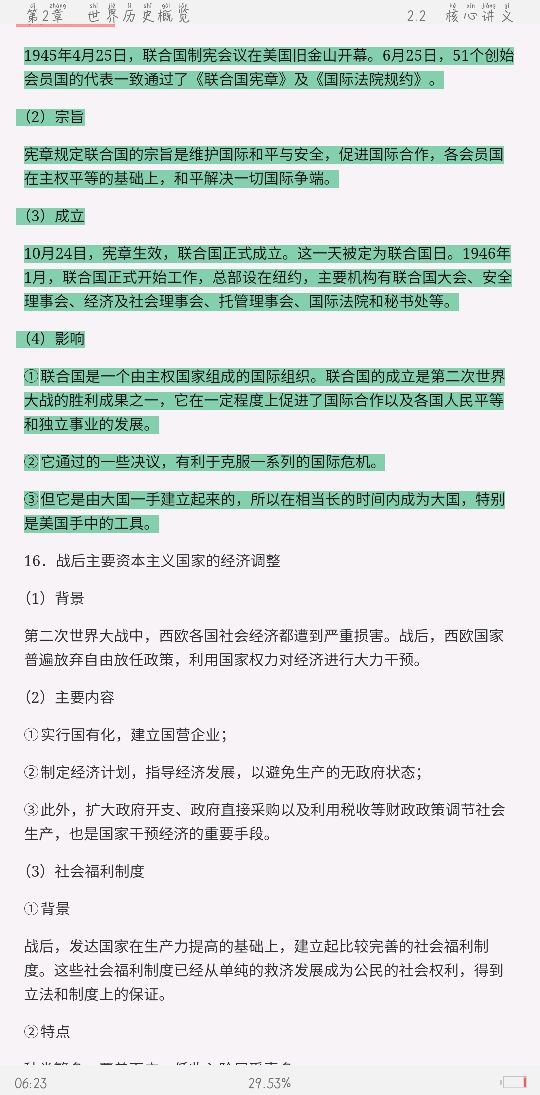 2021年上半年全国统考教师资格考试《历史学科知识与教学能力》(高级中学)复习全书【核心讲义+历年真题详解】