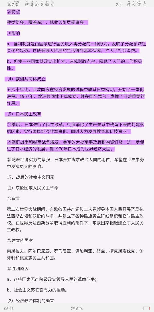 2021年上半年全国统考教师资格考试《历史学科知识与教学能力》(高级中学)复习全书【核心讲义+历年真题详解】