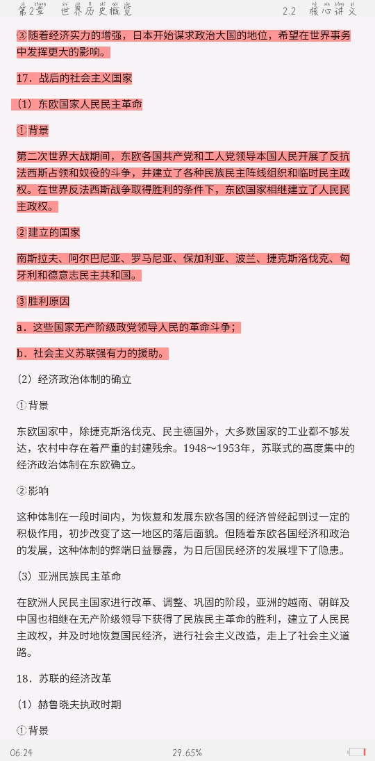 2021年上半年全国统考教师资格考试《历史学科知识与教学能力》(高级中学)复习全书【核心讲义+历年真题详解】