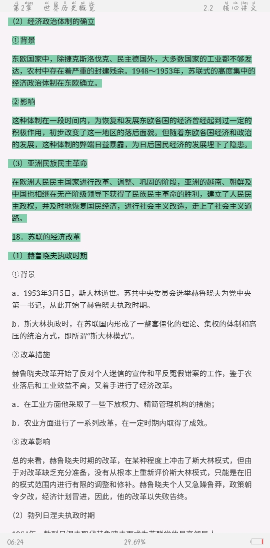 2021年上半年全国统考教师资格考试《历史学科知识与教学能力》(高级中学)复习全书【核心讲义+历年真题详解】