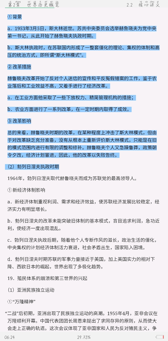 2021年上半年全国统考教师资格考试《历史学科知识与教学能力》(高级中学)复习全书【核心讲义+历年真题详解】