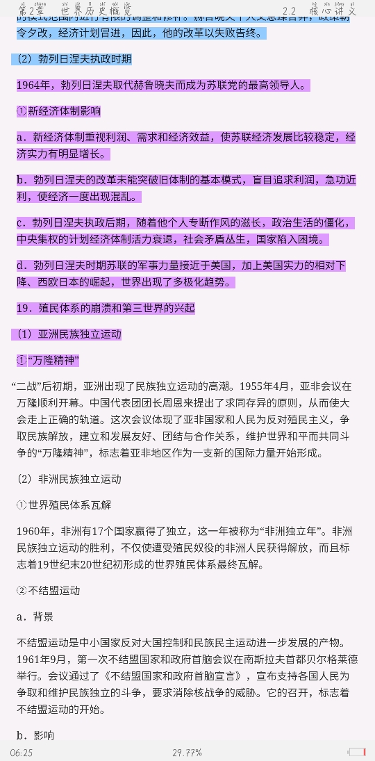 2021年上半年全国统考教师资格考试《历史学科知识与教学能力》(高级中学)复习全书【核心讲义+历年真题详解】