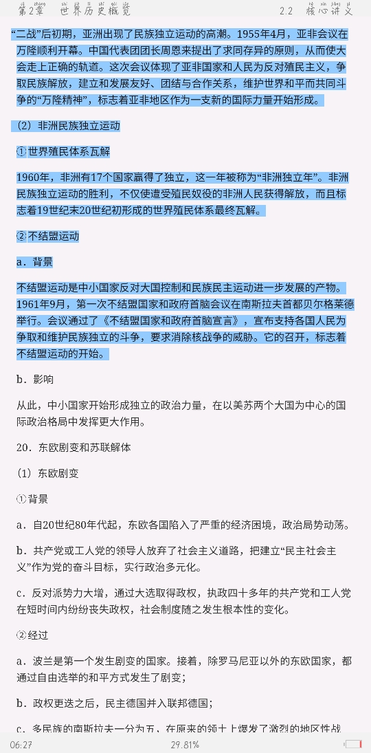 2021年上半年全国统考教师资格考试《历史学科知识与教学能力》(高级中学)复习全书【核心讲义+历年真题详解】