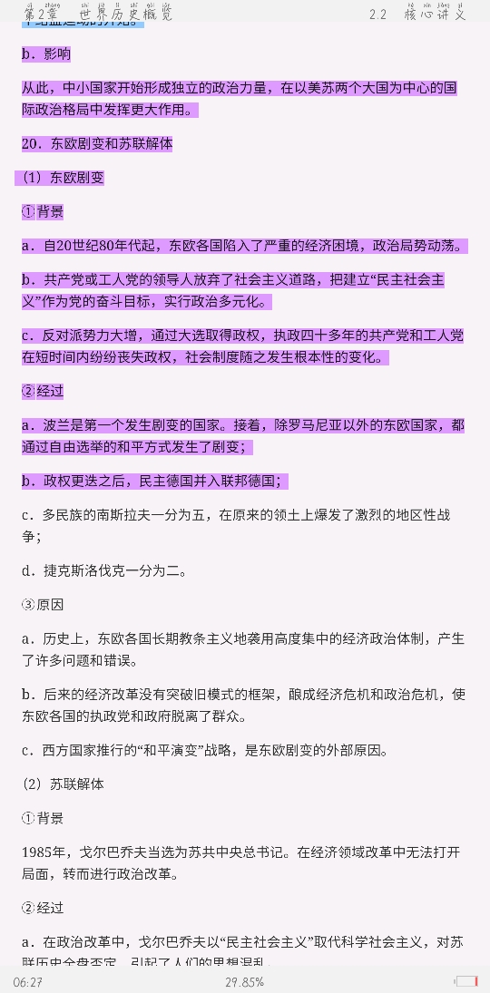 2021年上半年全国统考教师资格考试《历史学科知识与教学能力》(高级中学)复习全书【核心讲义+历年真题详解】