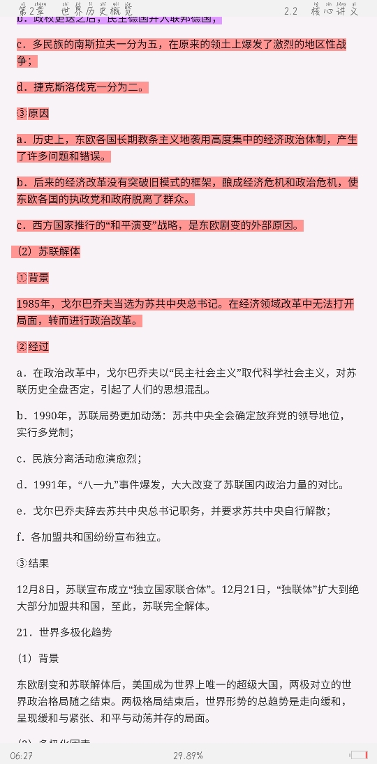 2021年上半年全国统考教师资格考试《历史学科知识与教学能力》(高级中学)复习全书【核心讲义+历年真题详解】